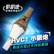 【趴趴走】充電式無線手持吸塵器 HVC1-2色可選(HVC1-BLW)