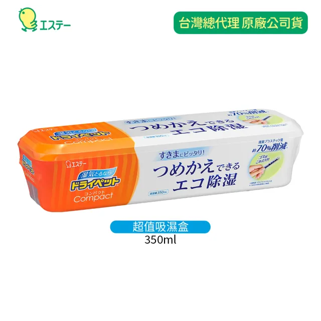 【ST雞仔牌】超值吸濕盒350ml/