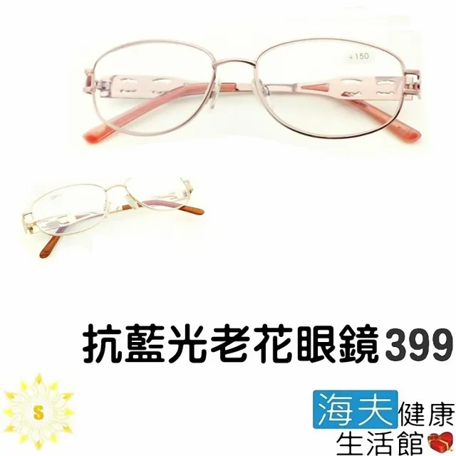 【海夫健康生活館】抗藍光 老花眼鏡 #399 向日葵眼鏡矯正鏡片(未滅菌)
