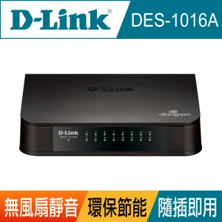 【D-Link】DES-1016A 16埠 10/100Mbps 靜音節電 乙太網路交換器switch hub(黑)