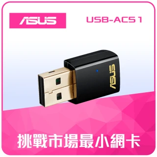【ASUS 華碩】USB-AC51 AC600 雙頻網路卡(黑)