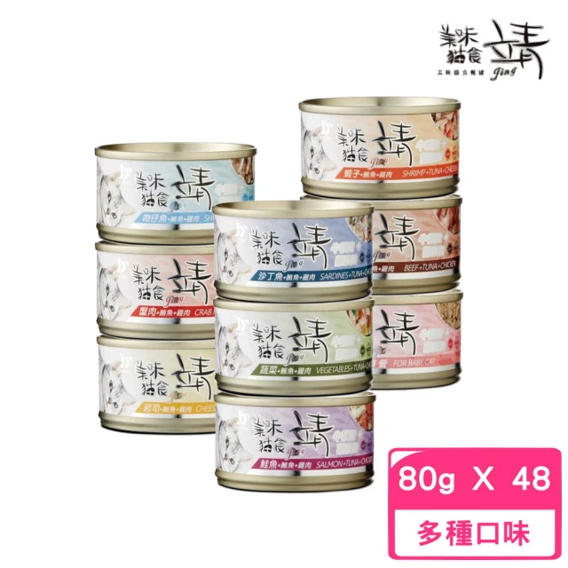 【Jing 靖】特級貓罐 80g(48罐組)