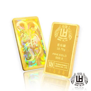 【煌隆】限量版幻彩雞年紀念黃金金條(金重18.75公克)