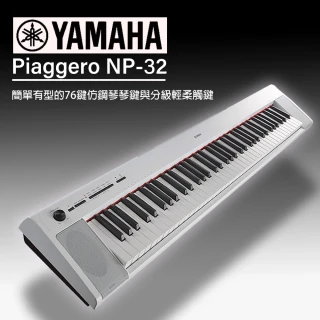 【YAMAHA 山葉】寬音域76鍵可攜式電子琴  贈琴袋.耳機.保養組 公司貨(NP-32WH)