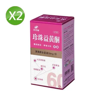 【港香蘭】珍珠益黃酮膠囊-60粒(二入組)