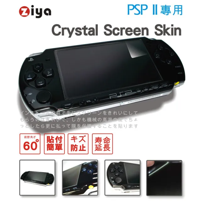 【ZIYA】PSP3000 副廠 抗刮增亮螢幕保護貼(二入)