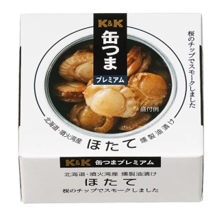 【K&K】北海道油浸燻扇貝 55g(日本百年品牌)