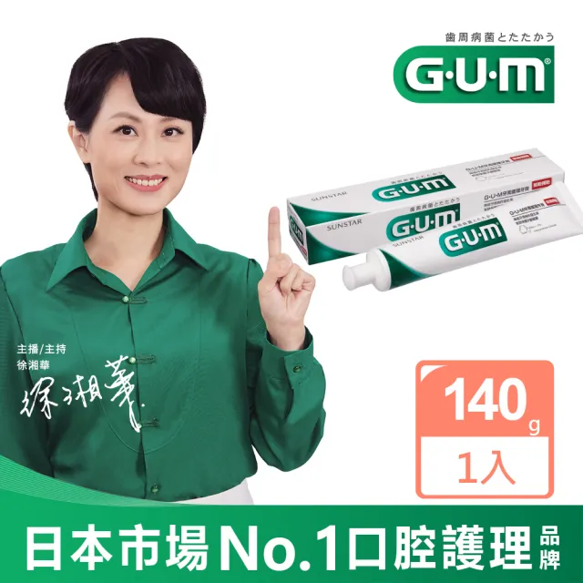 【GUM】牙周護理牙膏(140g)
