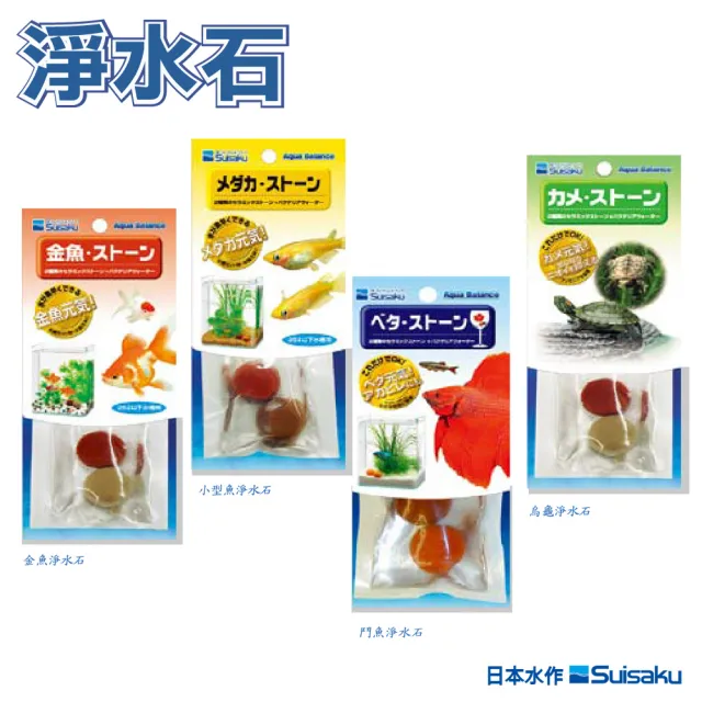 水作 水作神奇淨水石 金魚 小型魚 鬥魚 烏龜 Momo購物網 水作 水作神奇淨水石 金魚 小型魚 鬥魚 烏龜 Momo購物網