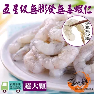 【季之鮮】五星級無毒生態急凍無膨發生鮮蝦仁-超大顆150g/包(6包組)