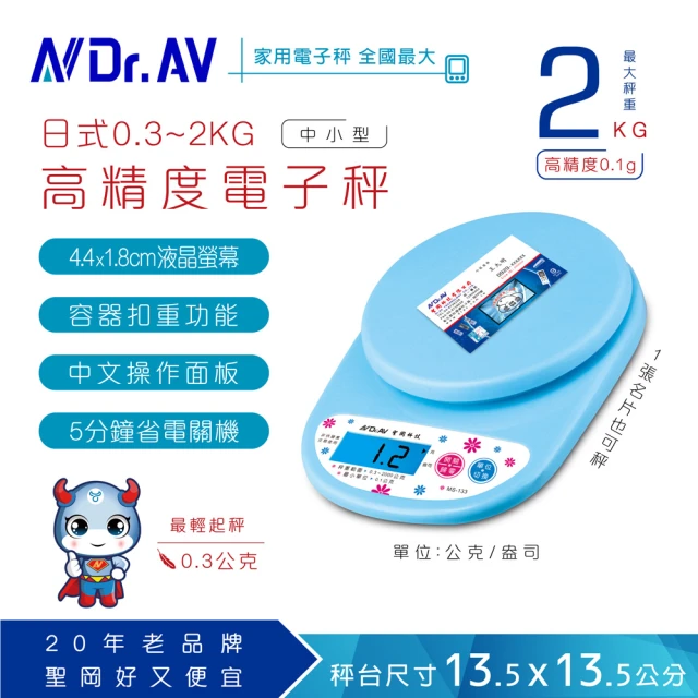 【Dr.AV】MS-133日式高精度電子 料理秤(電子秤、料理秤、廚房秤、家用秤、磅秤)