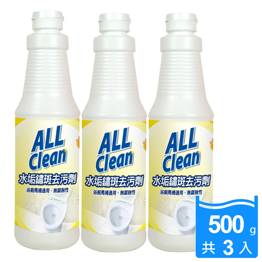 【多益得】All Clean 水垢鏽斑去污劑500g_3入(浴室水垢尿垢清潔劑)
