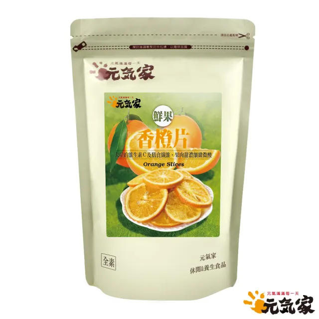 【元氣家】香橙片(200g)