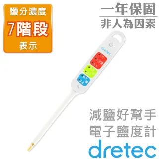 【日本DRETEC】『 減鹽好幫手 』電子鹽度計(白色)