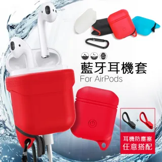AirPods Apple藍牙耳機盒保護套-帶掛勾(防摔 防塵)