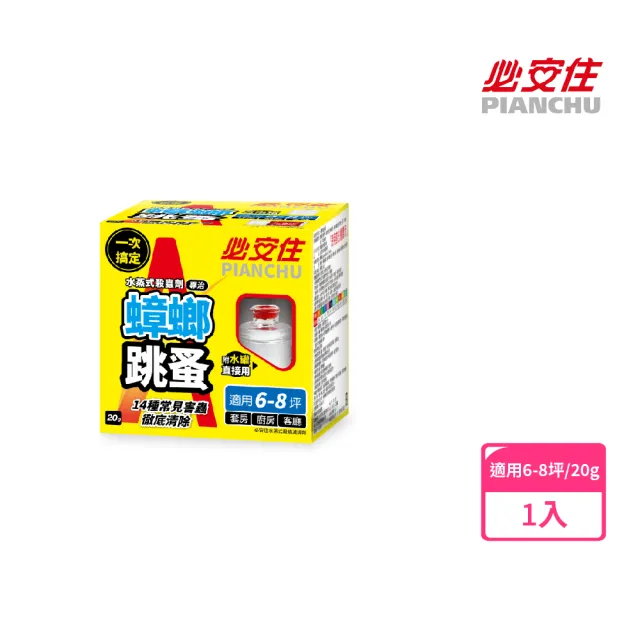 必安住 水蒸式殺蟲劑 20g 盒 Momo購物網