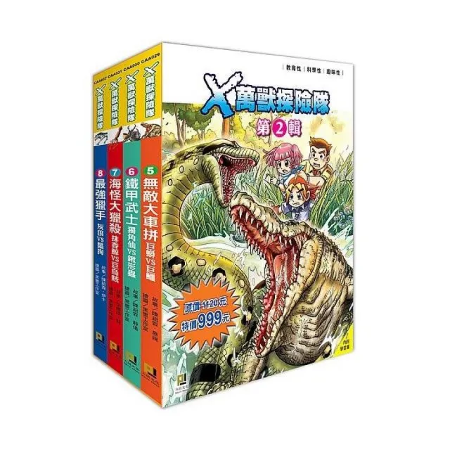 ｘ萬獸探險隊第2輯套書 5 8集 Momo購物網