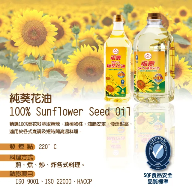 福壽 100 純葵花油2l 耐高溫 少油煙適合各式料理 Momo購物網