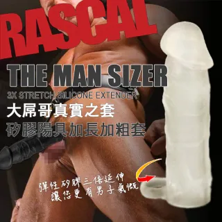 【美國 RASCAL】大屌哥真實之套 矽膠陽具加長加粗套 The Man Sizer(白色)