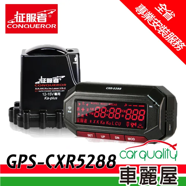 征服者 Gps Cxr 52 雲端服務分離式全頻雷達測速器 送專業基本安裝服務 Momo購物網