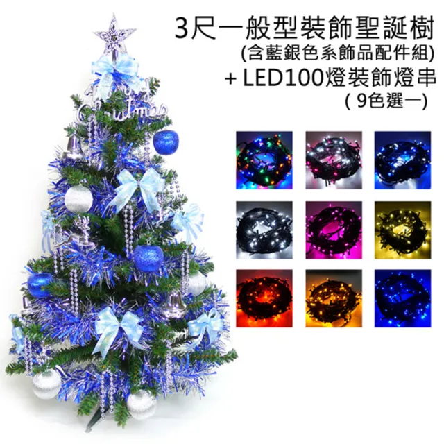 【摩達客】耶誕-3尺/3呎-90cm幸福一般型裝飾綠聖誕樹(含藍銀色系配件/含100燈LED燈串一條/附跳機控制器)/