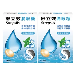 【舒立效Strepsils】雙重冰涼薄荷潤喉糖x2盒(共48粒)