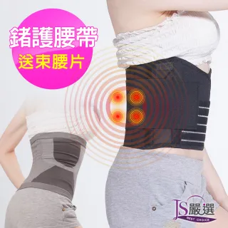 【JS嚴選】鍺元素高機能調整護腰帶(束腰片+鍺護腰帶)