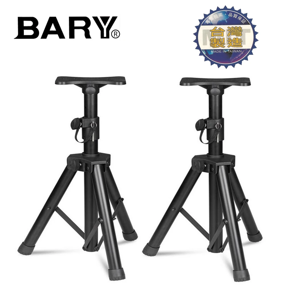 【BARY】KTV喇叭會議音箱專用(落地伸縮架 BS-15)