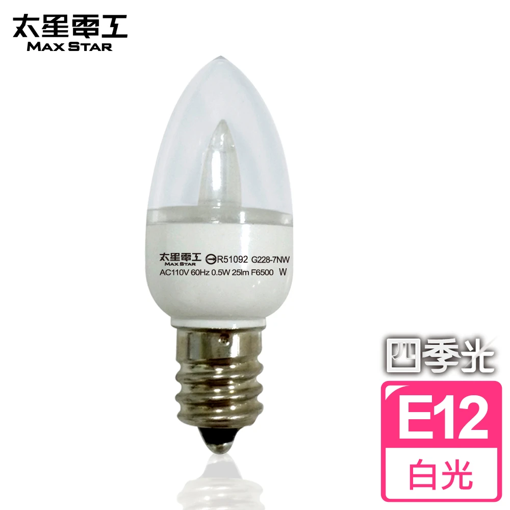 四季光0.5W LED超亮小夜燈泡-白光(E12)