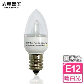 【太星電工】四季光超亮LED小夜燈泡E12/0.5W(暖白光)