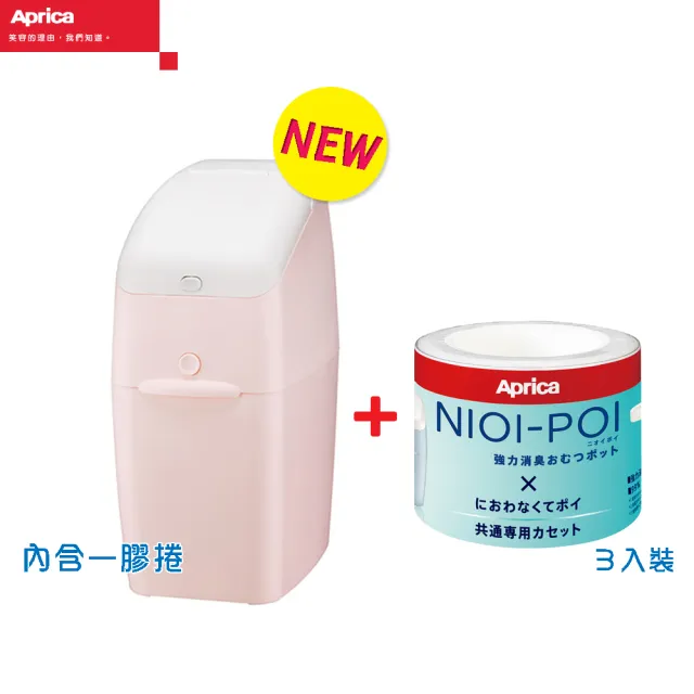 【Aprica 愛普力卡】NIOI-POI強力除臭抗菌尿布處理器+專用替換膠捲3入(省錢超值組)