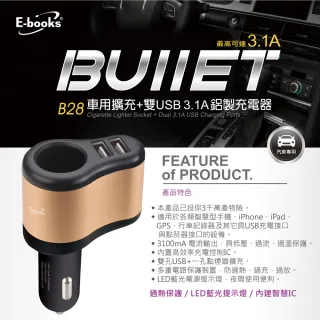【E-books】B28 車用擴充+雙USB 3.1A 鋁製充電器