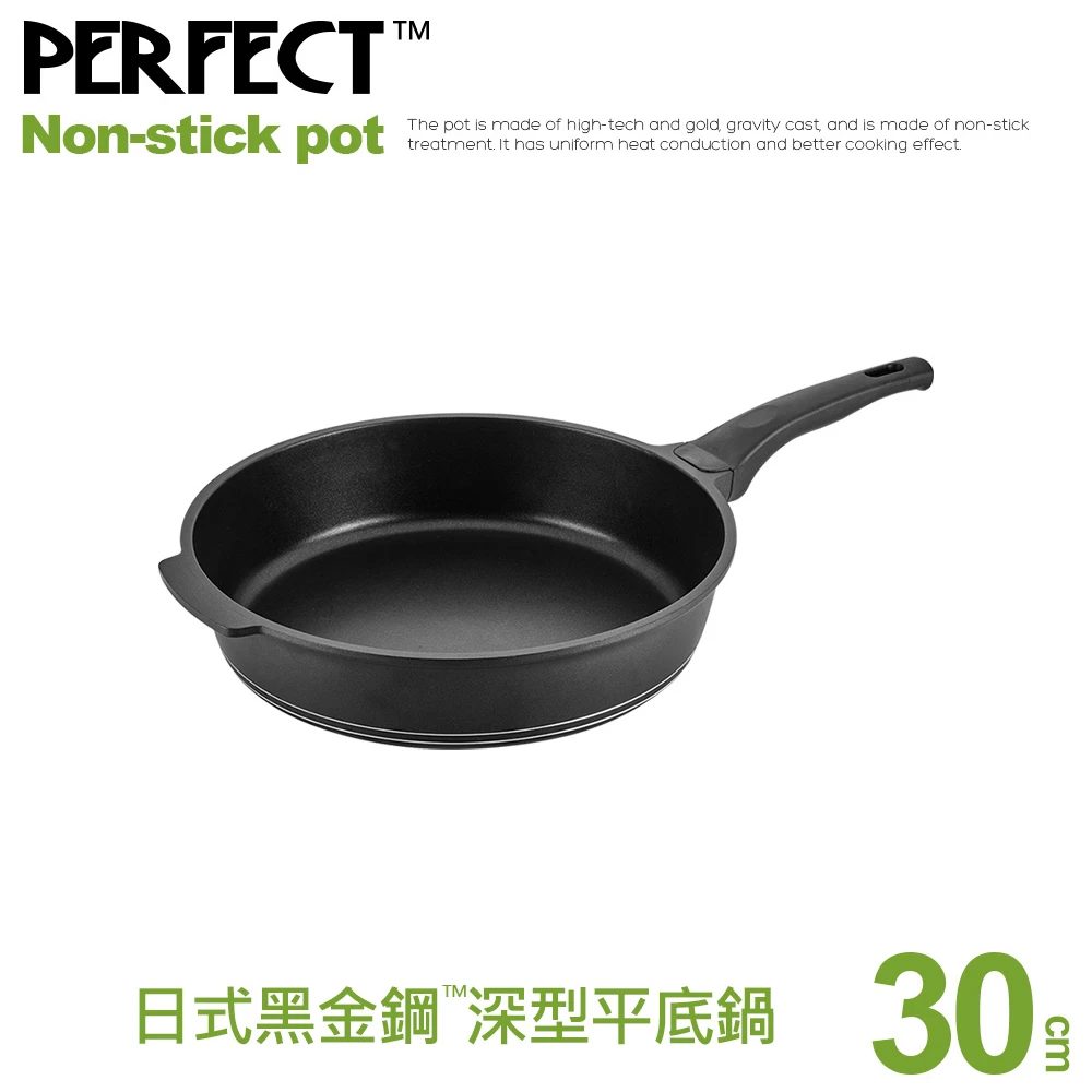 【PERFECT 理想】日式黑金鋼深型平底鍋-30cm單把無蓋(台灣製造)