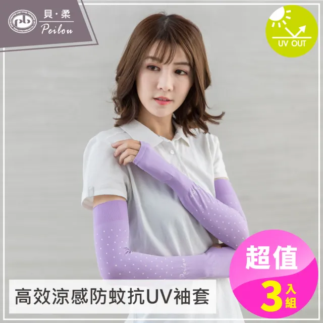 【PEILOU 貝柔】3入組-點點高效涼感防蚊抗UV袖套(台灣幸福棉品)