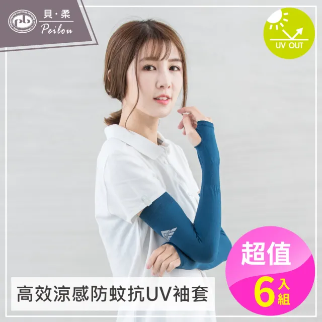 【PEILOU 貝柔】6入組-高效涼感防蚊抗UV袖套(台灣幸福棉品)