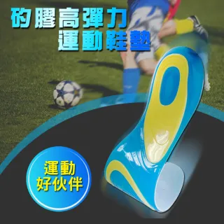 【足的美形】2入88折-矽膠高彈力運動鞋墊(2雙)