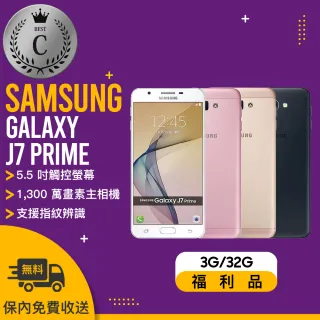 【SAMSUNG 三星】G610 3G/32G GALAXY J7 PRIME 福利品手機