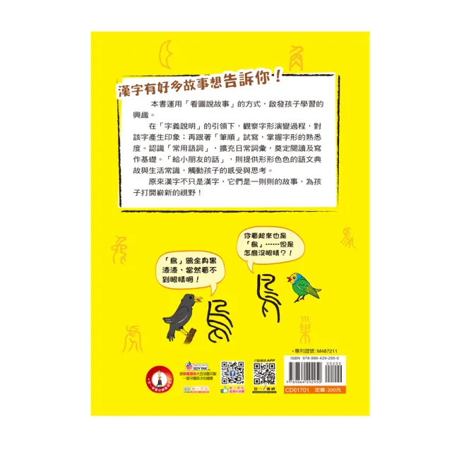 世一 漢字說故事 自然篇 附導讀cd Momo購物網