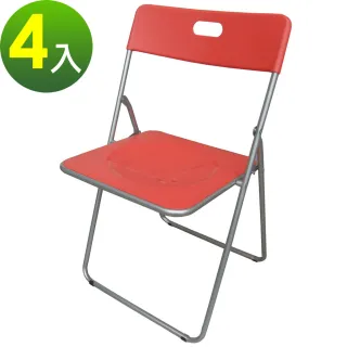 【美佳居】高背折疊椅/餐椅/休閒椅/摺疊椅/戶外椅-紅色(4入/組)