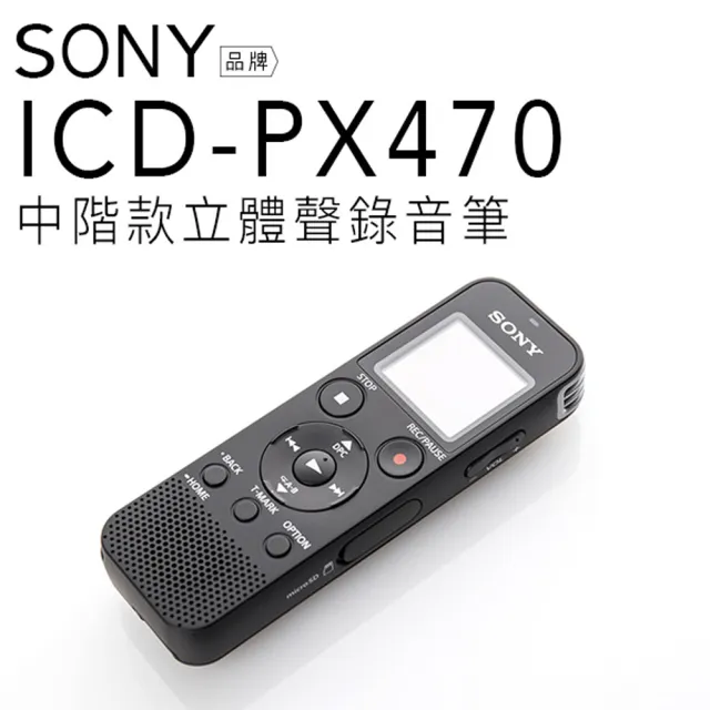 【SONY】ICD-PX470