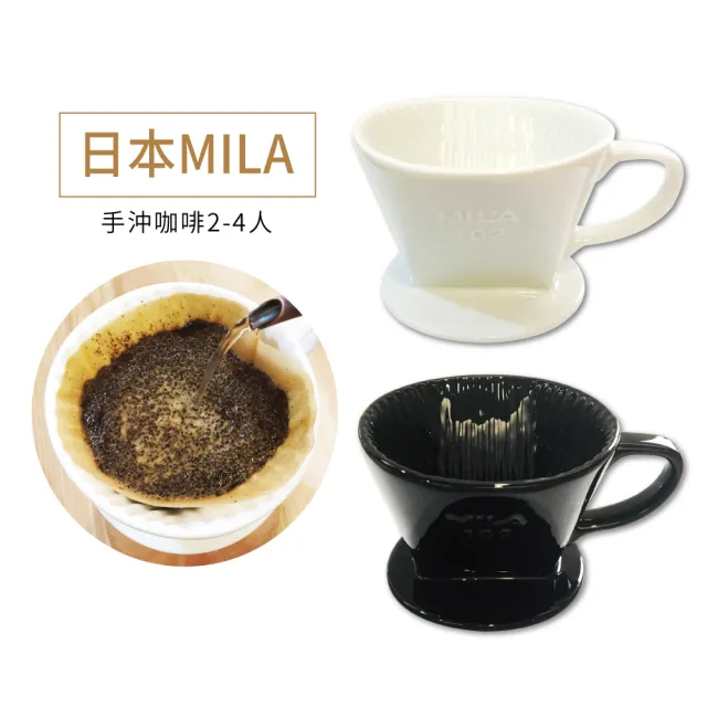 【IKUK艾可】日本Mila陶瓷濾杯102(手沖咖啡2-4人)/