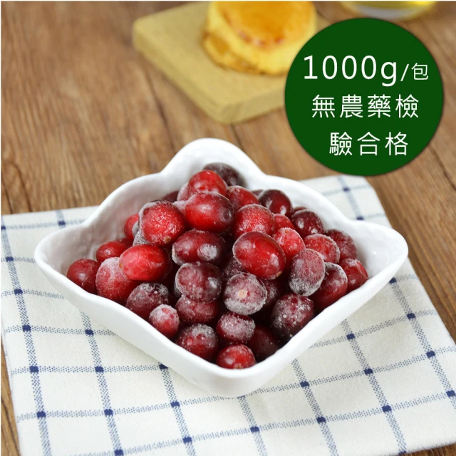 【幸美生技】花青莓果任選880-冷凍蔓越莓(1000g/包)