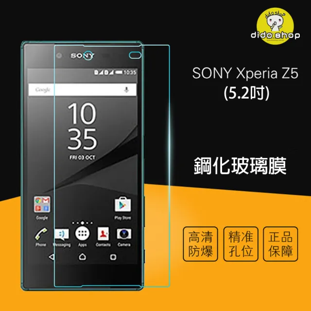 Dido Shop 索尼sony Xperia Z5 5 2吋鋼化膜 My150 Momo購物網