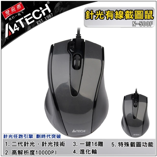 【A4 Bloody雙飛燕】針光有線截圖滑鼠(N-500F)