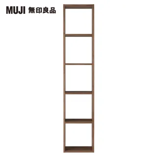 【MUJI 無印良品】自由組合層架/胡桃木/5層/基本組(大型家具配送)
