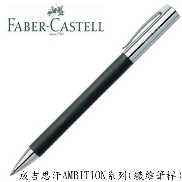 【Faber-Castell】成吉思汗 AMBITION 系列 纖維筆桿 原子筆(148130)