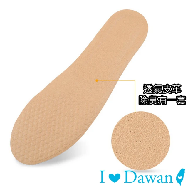 【IDAWAN 愛台灣】可剪裁皮革矽膠蜂窩式鞋墊(2對入)