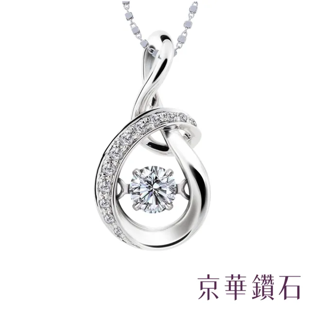 【京華鑽石】『舞動樂章』18K白金Dancing Diamond 跳舞鑽石項鍊