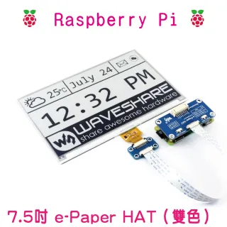 【樹莓派Raspberry Pi】樹莓派 7.5吋 e-Paper HAT 雙色(Pi 2代B 3代B Zero Zero W 樹莓派)