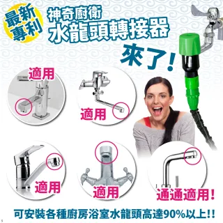 【FL生活+】全新專利神奇伸縮水管廚房衛浴水龍頭專用轉接器(FL-040)